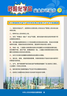 十张危险化学品安全挂图 全方位圈出必知知识点