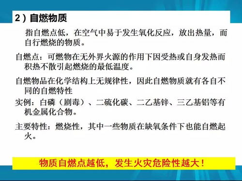 危险化学品及其安全防护