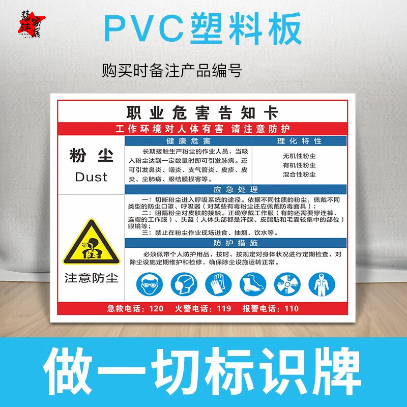 画极职业病危害告知牌卡卫生安全周知危险废物化学品工厂车间