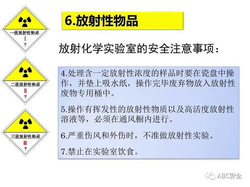 危险化学品安全知识培训 识别风险，守护生命